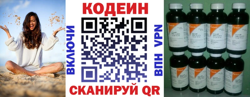 Кодеиновый сироп Lean Purple Drank  магазин продажи   Архангельск 